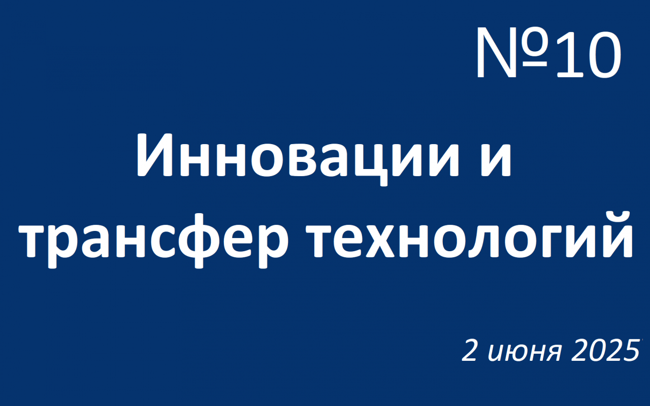 Дайджест событий 10