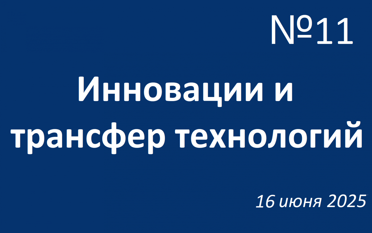 Дайджест событий 11