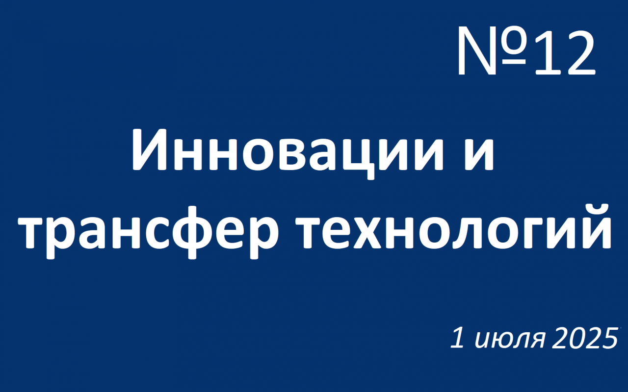 Дайджест событий 12