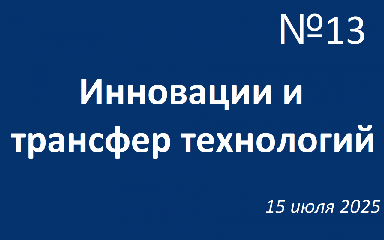 Дайджест событий 13
