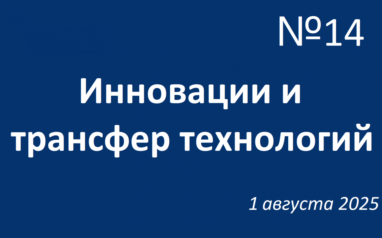 Дайджест событий 14