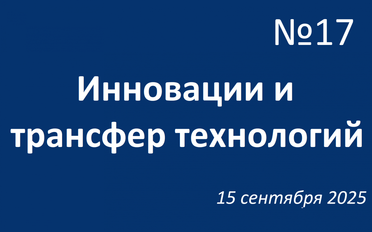 Дайджест событий 17