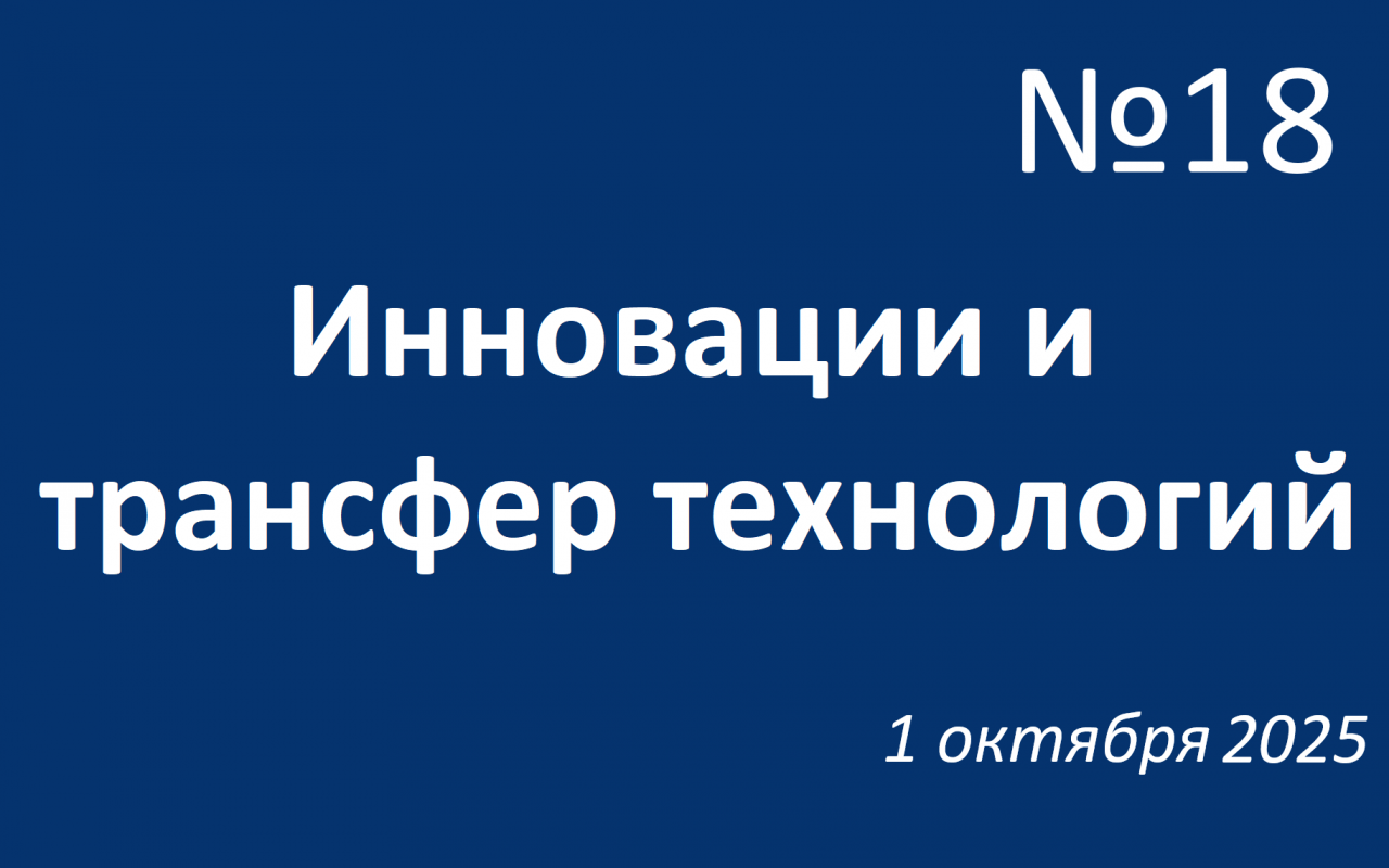 Дайджест событий 18