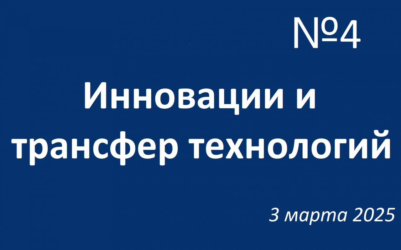 Дайджест событий 4