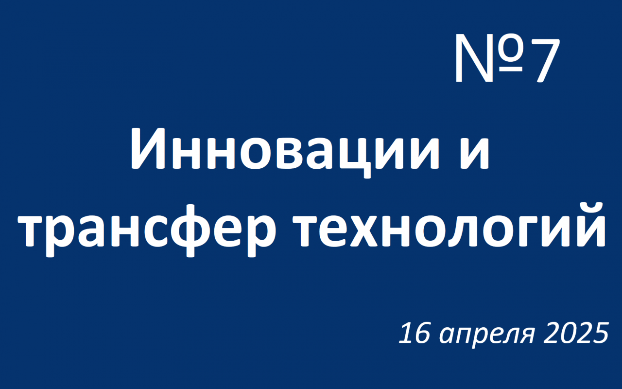 Дайджест событий 7