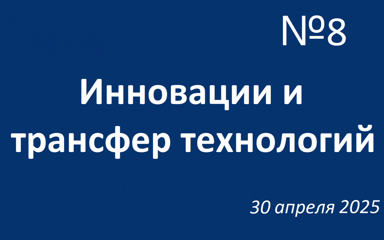 Дайджест событий 8