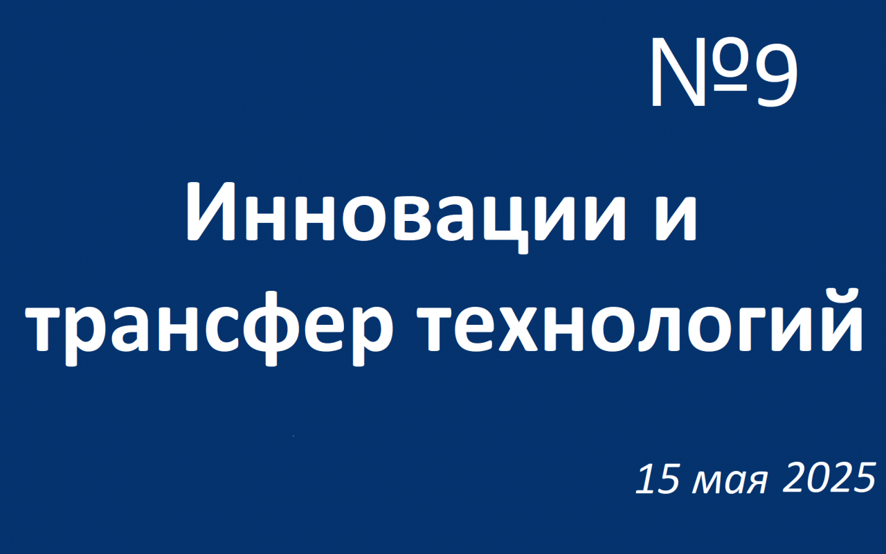 Дайджест событий 9