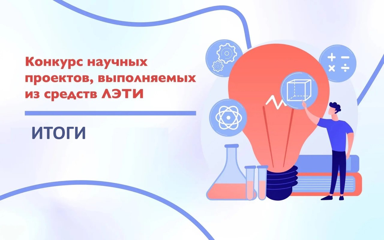 Итоги научного конкурса инновационных проектов 2026 года